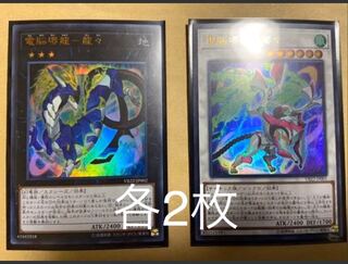 遊戯王　電脳堺獣－鷲々　電脳堺龍－龍々 VB22 4枚