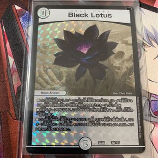 ブラックロータス Black Lotus