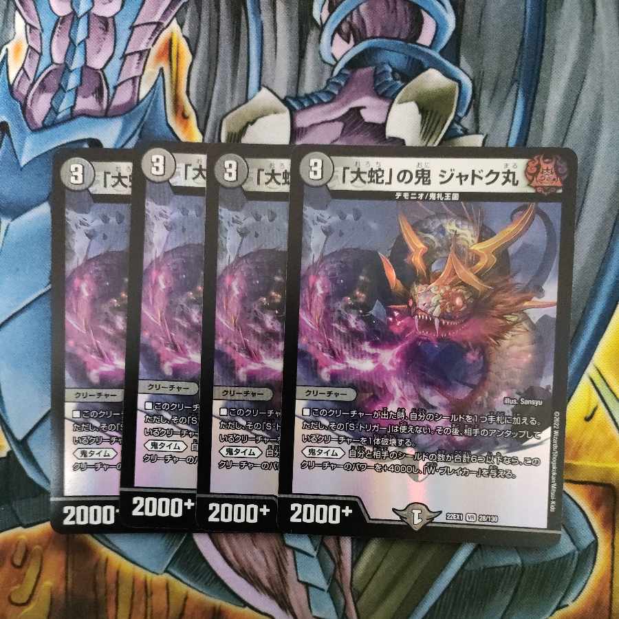 「大蛇」の鬼 ジャドク丸 VR 28/130