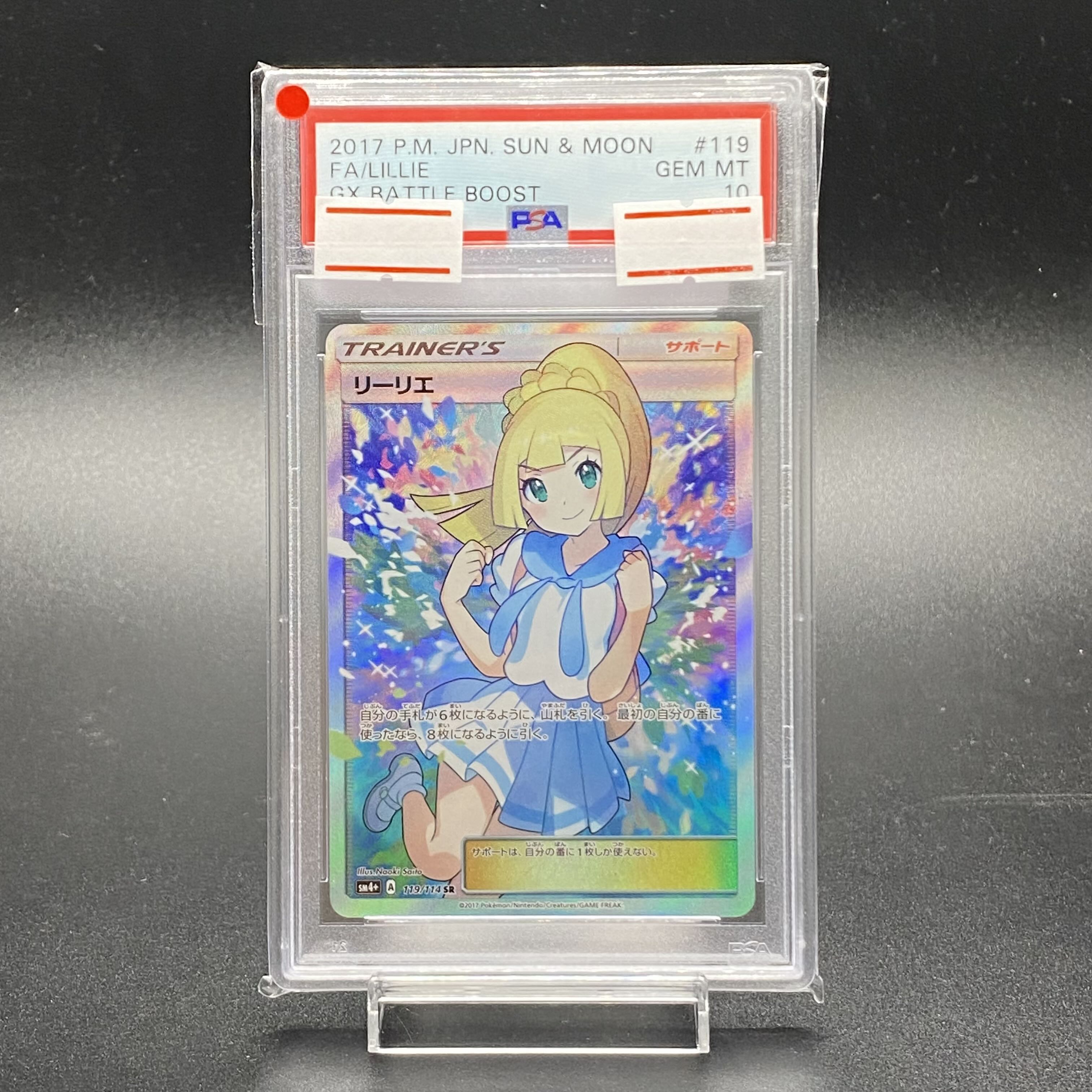 PSA10 リーリエ SR がんばリーリエ 119/114