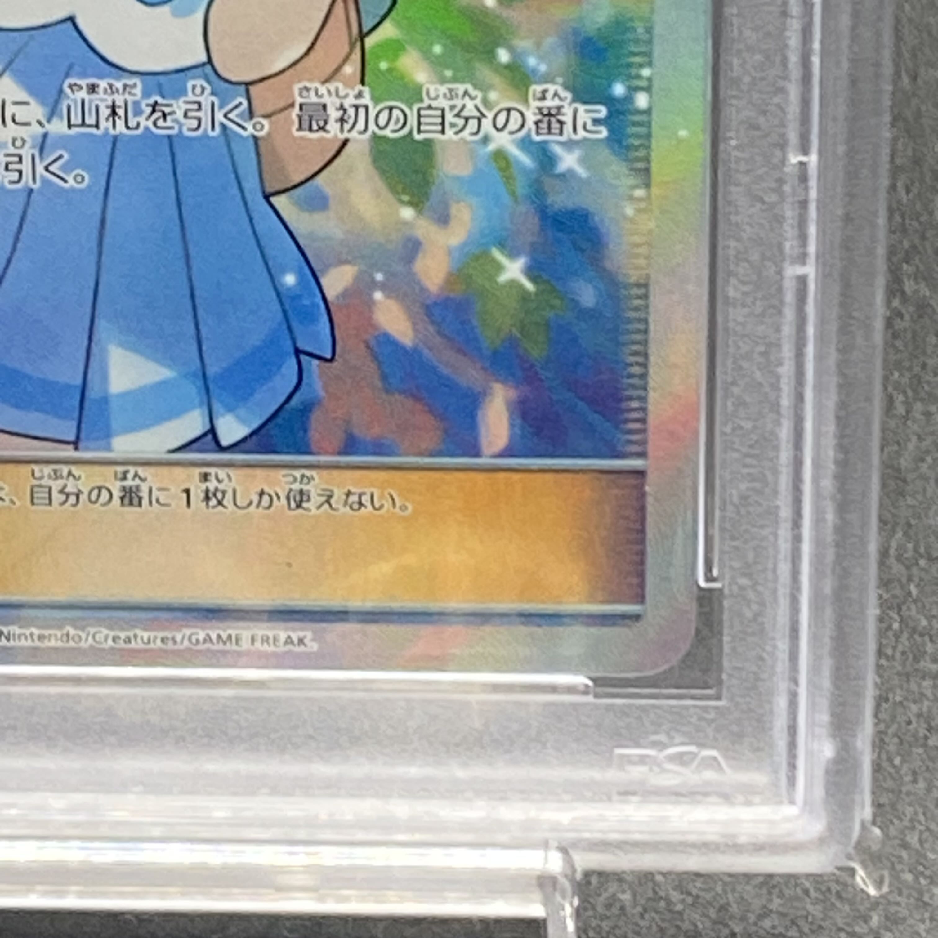 PSA10 リーリエ SR がんばリーリエ 119/114
