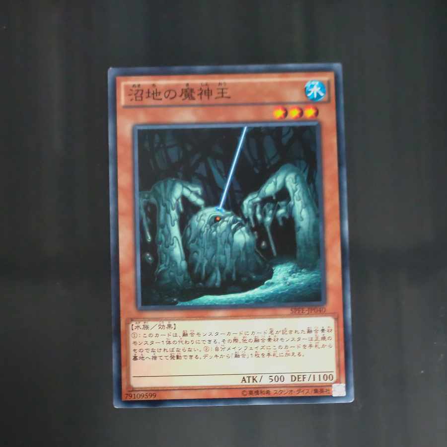 King of the Swamp Normal JP040✕2 [Mokurindo].