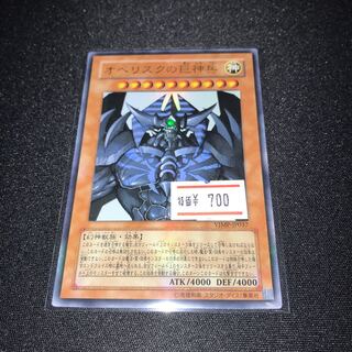 オベリスクの巨神兵 ウルトラレア JP037 1枚　特価品