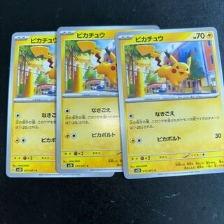 ピカチュウ 017/071