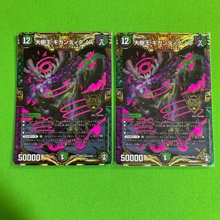 2枚 大樹王ギガンディダノス その7