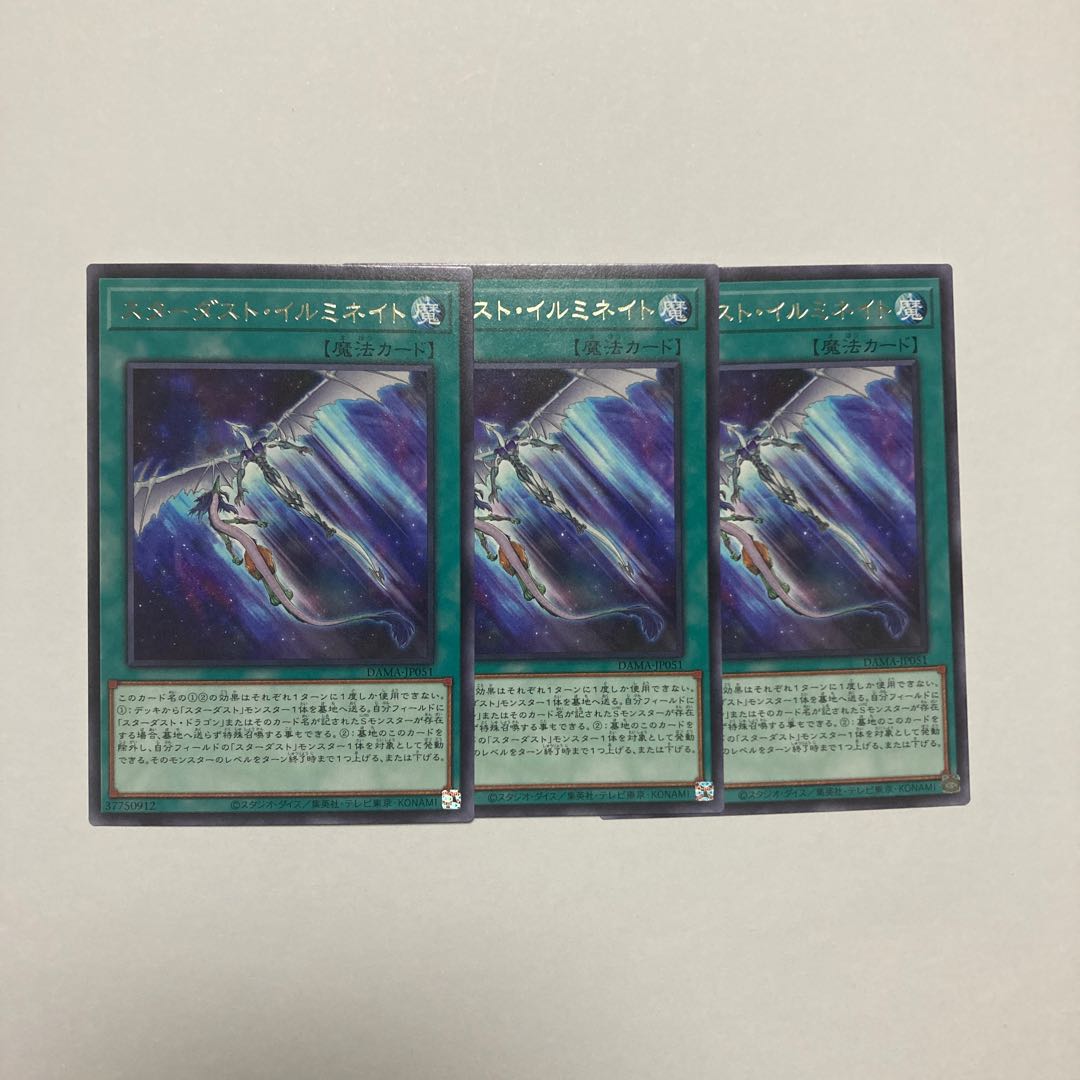 Stardust Illumination rare JP051