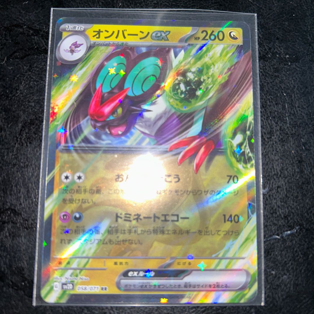 オンバーンex RR 058/071 1枚