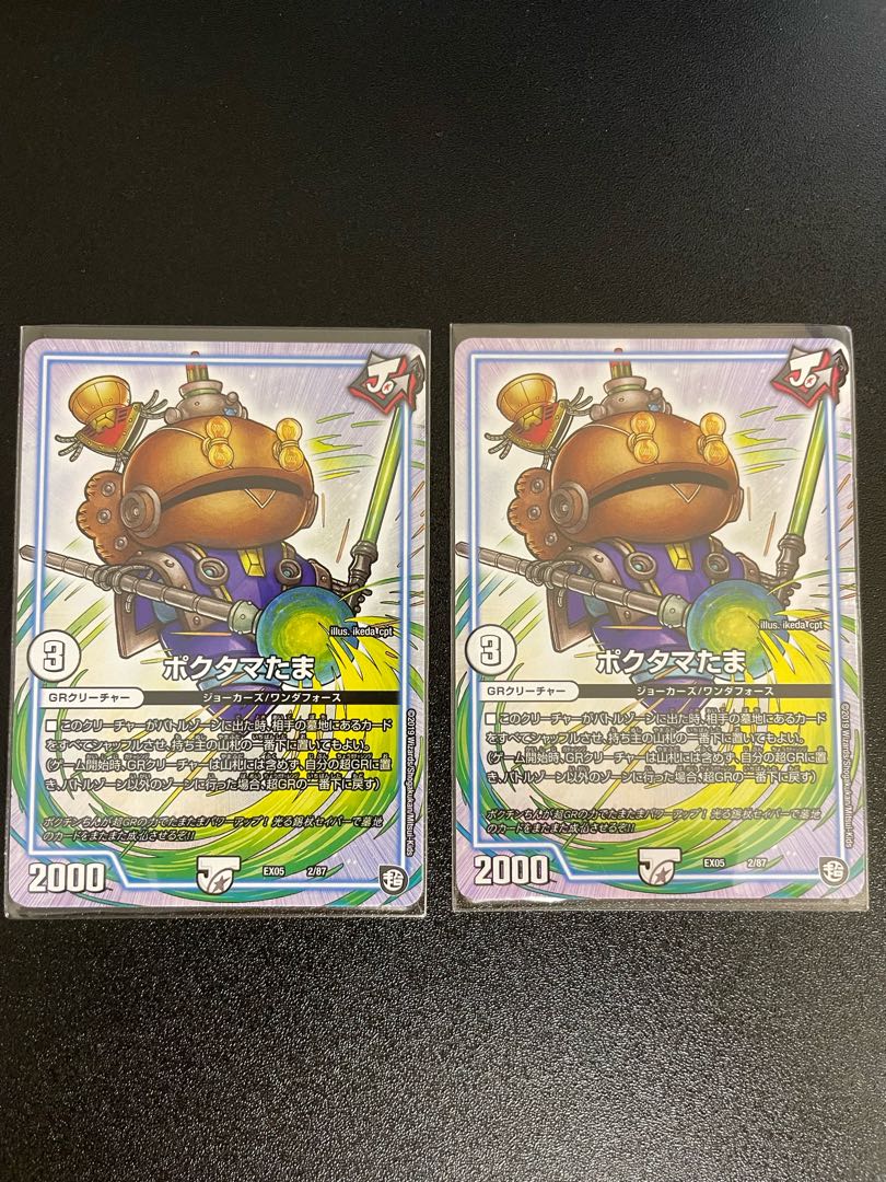 Pokutama Tama 2/87 (set of 2)