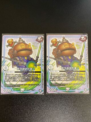 Pokutama Tama 2/87 (set of 2)