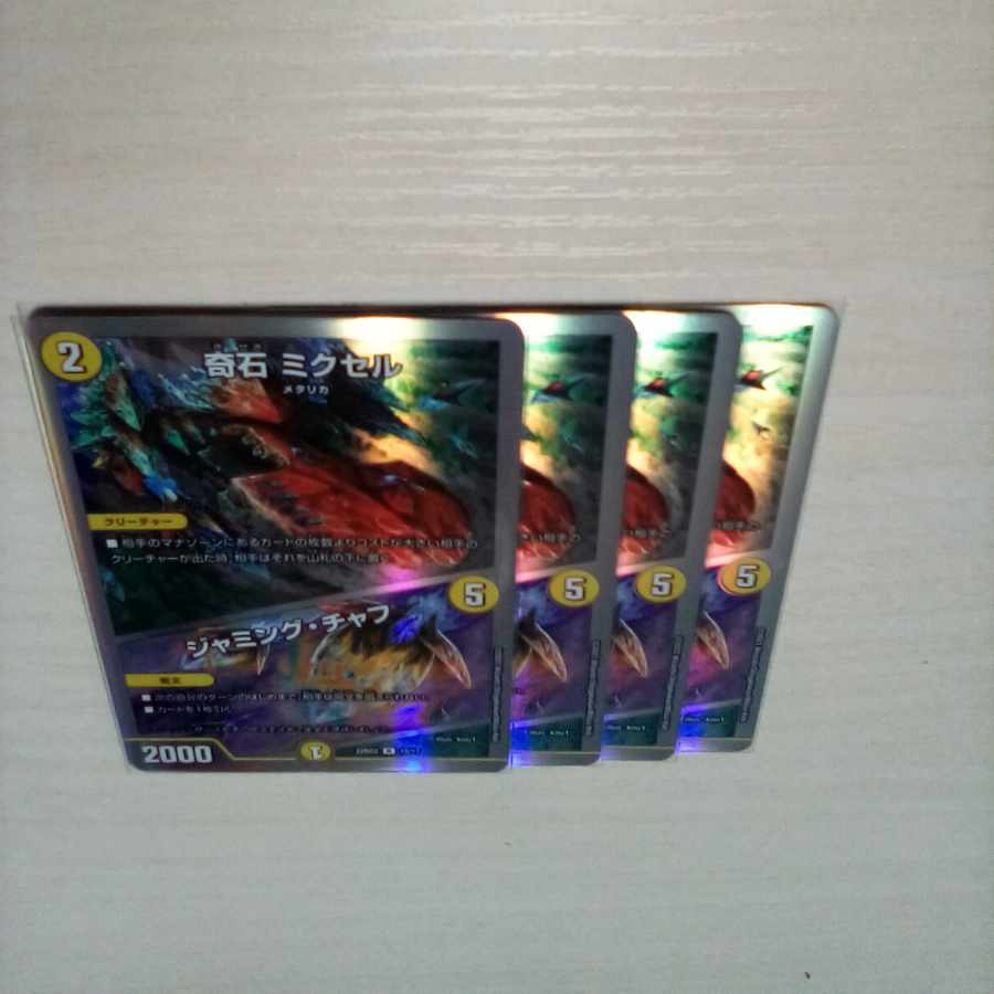 Odd Stone Mixel|Jamming Chaff 4 pieces