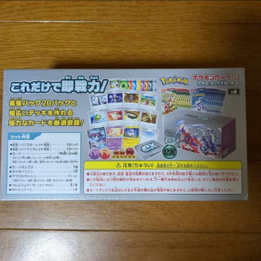 ポケモンカードゲームスカーレット＆バイオレットプレミアムトレーナー
