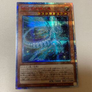 銀河眼の残光竜 20thシク 20th シークレット