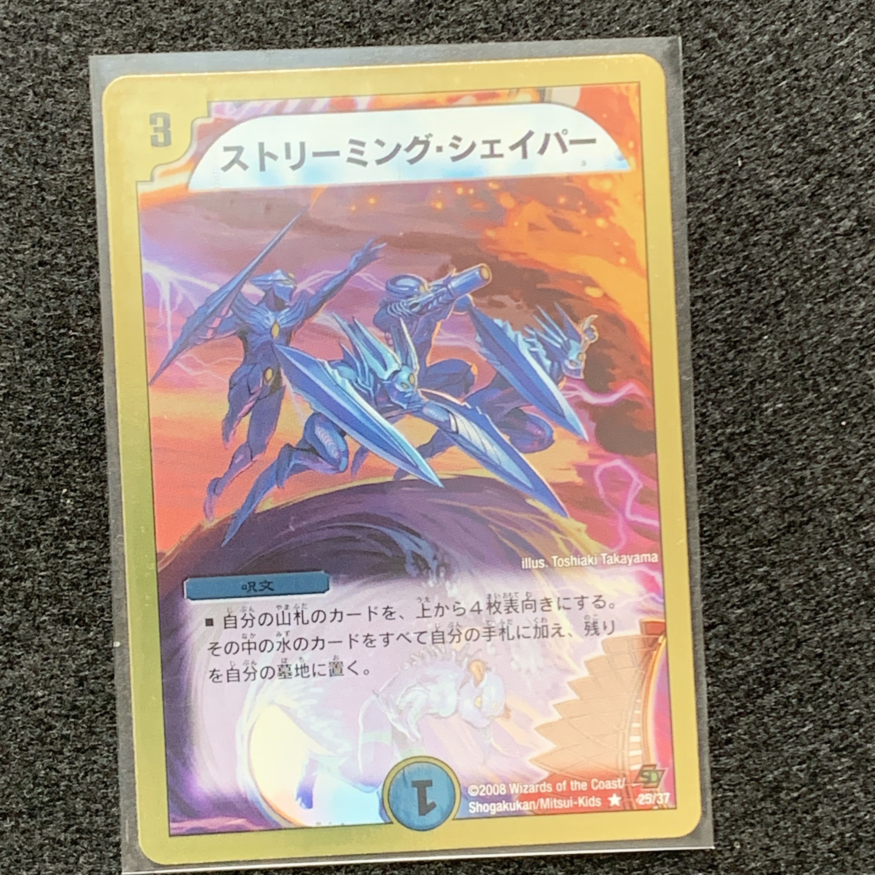 ストリーミング・シェイパー　1枚