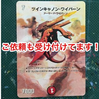 拡張アート】ツインキャノン・ワイバーンの通販 暗示（615840241
