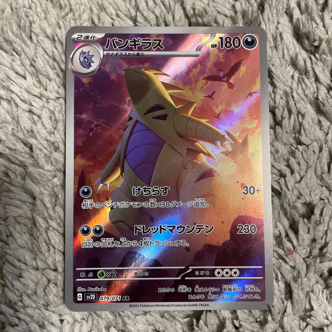 Tyranitar AR 079/071