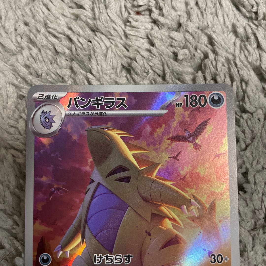 Tyranitar AR 079/071