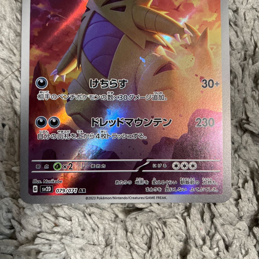 Tyranitar AR 079/071