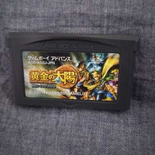 黄金の太陽 開かれし封印