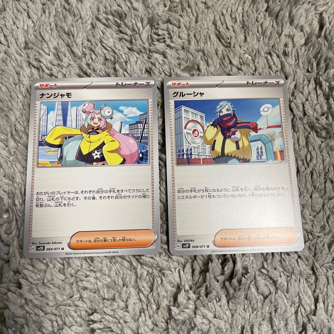 Nanjamo U 069/071 Gruja U 068/071 Set of 2