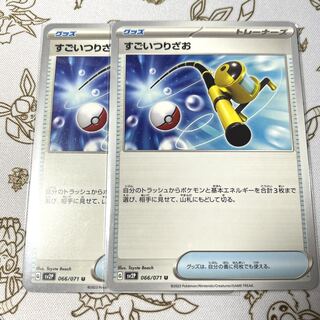 776 Super Rod, set of 2