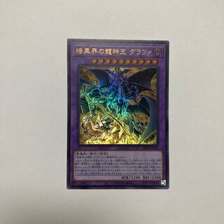 King of the Dragons of the Darkness World, Grafa Ultra Rare