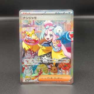 ナンジャモ SAR 096/071