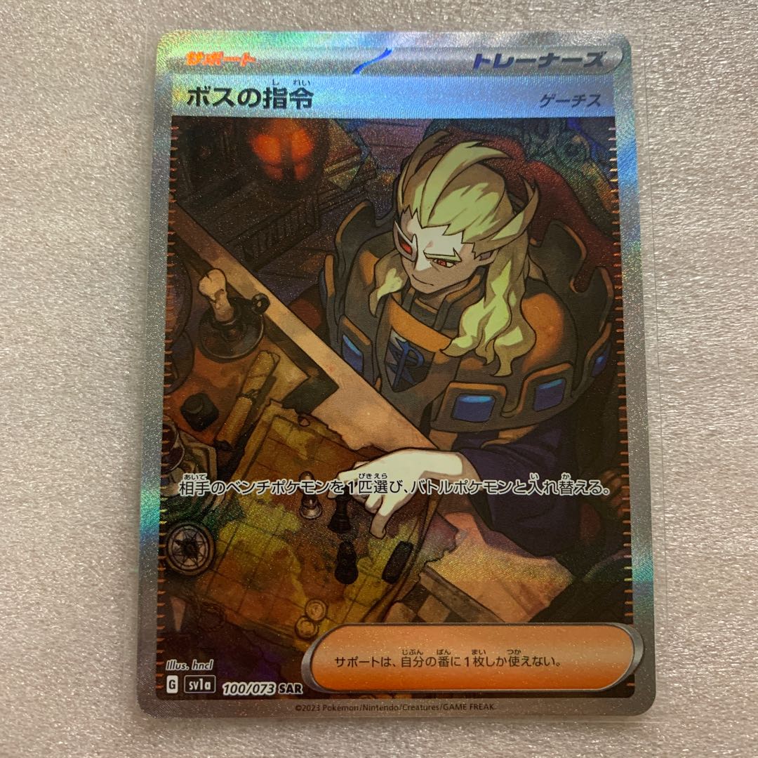 Boss's directive [Ghetsis] SAR with extras