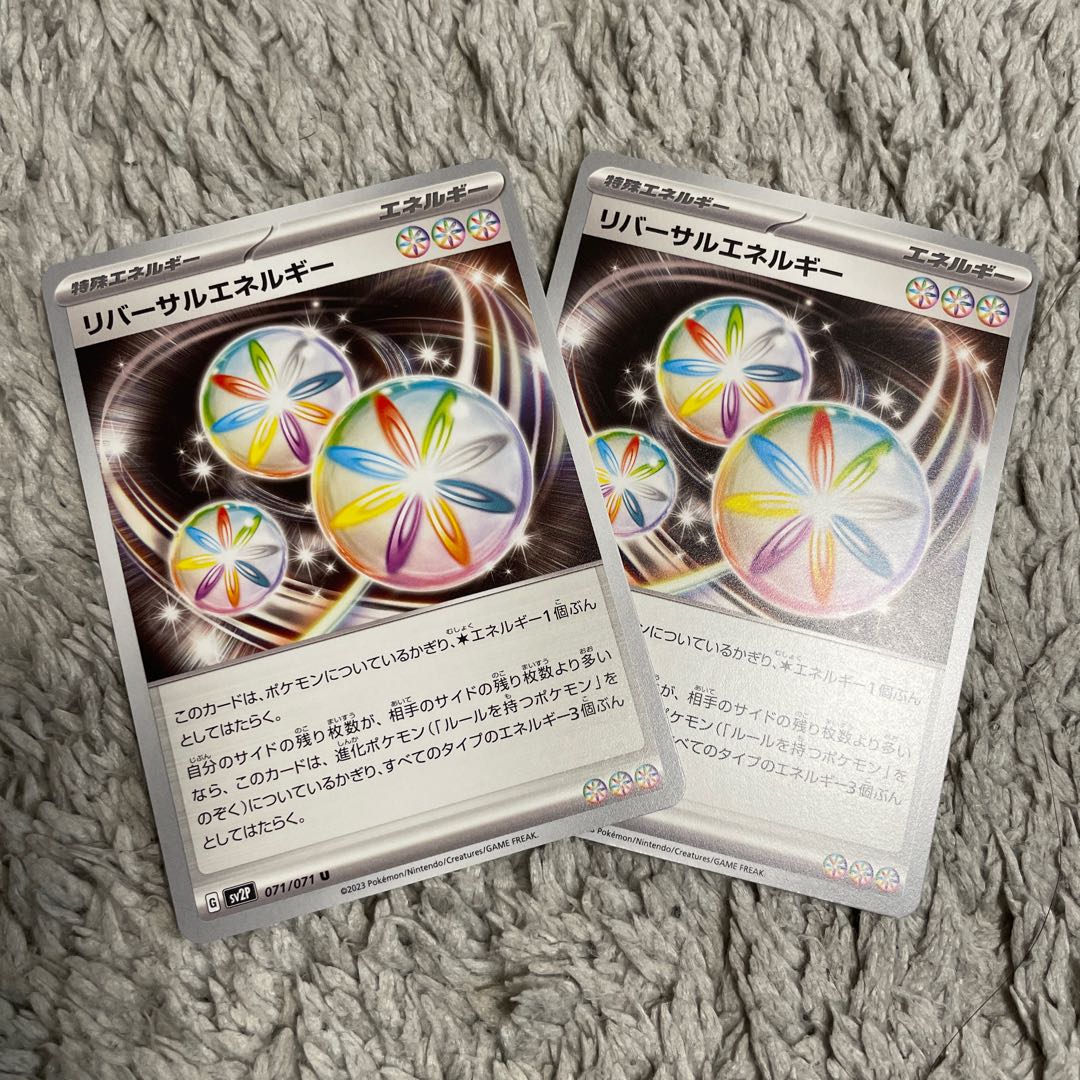 Reversal Energy U 071/071