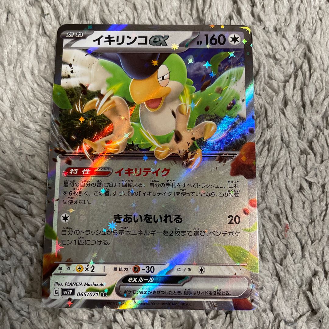 Ikirinko ex RR 065/071