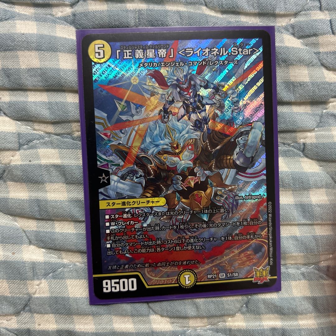 Lionel Star" SR S1/S8