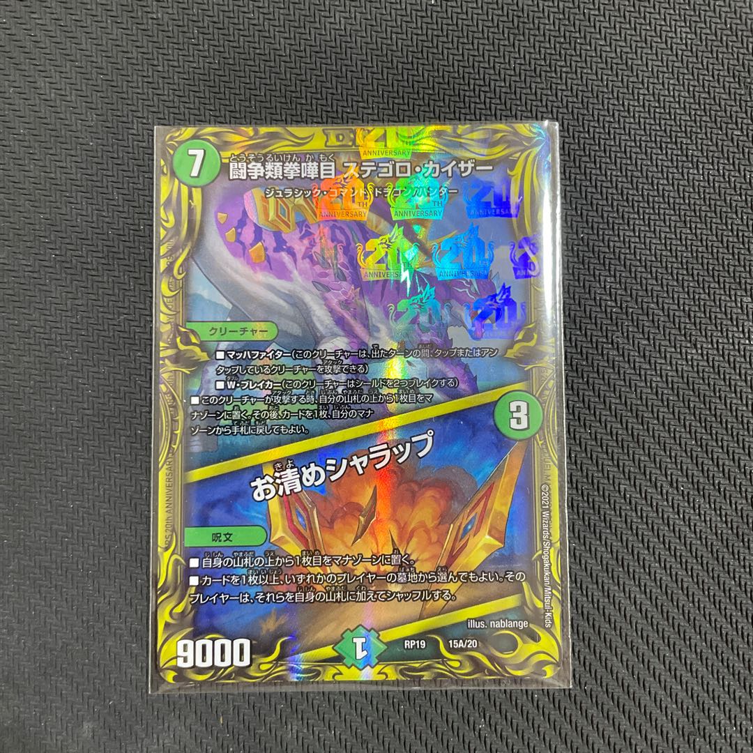 Fighting contention fist fight eyes Stegoro Kaiser|Osei Sharap (20th Rare spec.) 15A/20