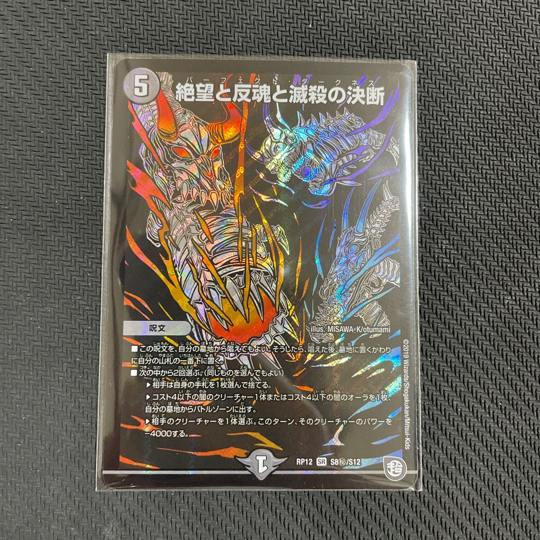 Despair, Anti-Soul and Annihilate Decision (Perfect Darkness) SR S8/S12