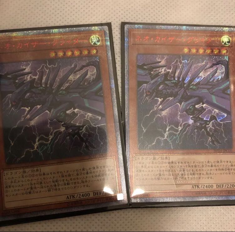 遊戯王 ネオカイザーグライダー 20thシク 2枚