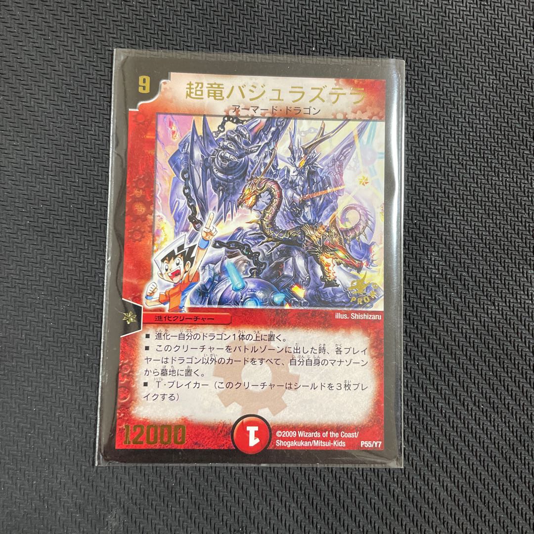 Rare! Überdragon Bajula Zutera (foil stamped) P55/Y7