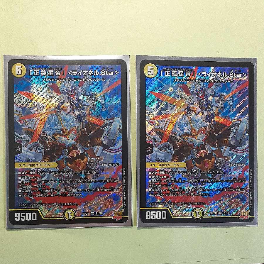 Set of 2 "Justice Star Emperor" <Lionel.Star> SR S1/S8