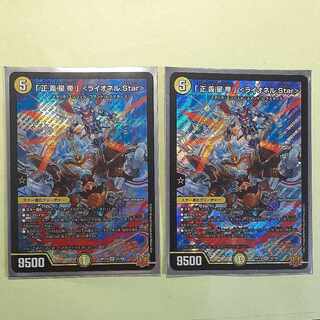 Set of 2 "Justice Star Emperor" <Lionel.Star> SR S1/S8