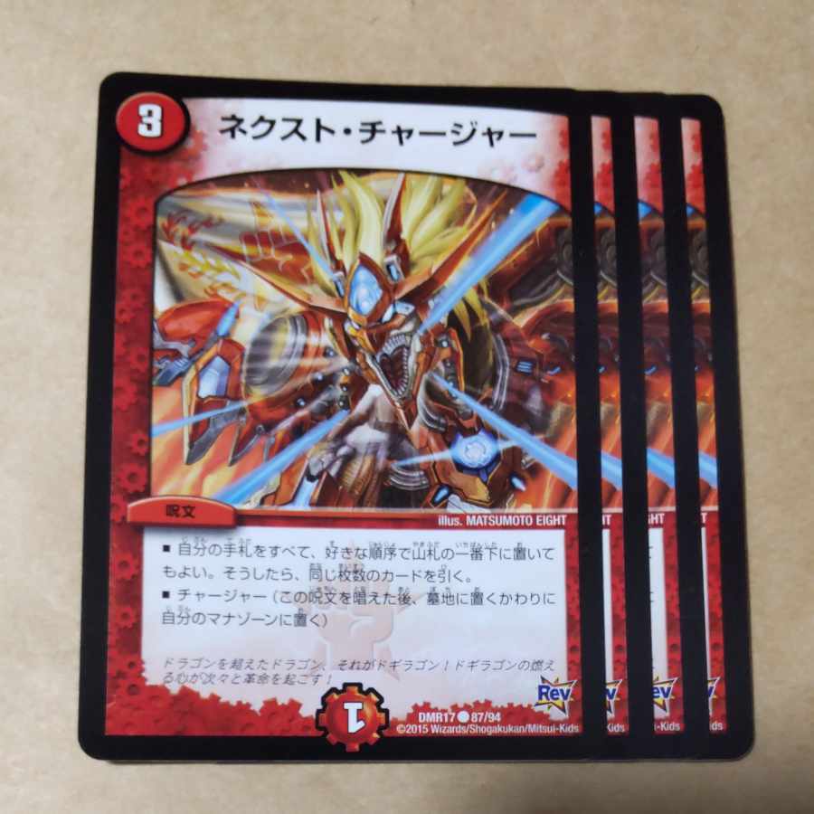 Next Charger 4 pieces