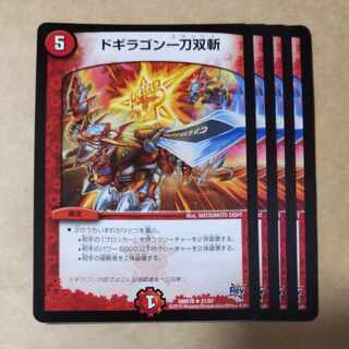 ドギラゴン一刀双斬