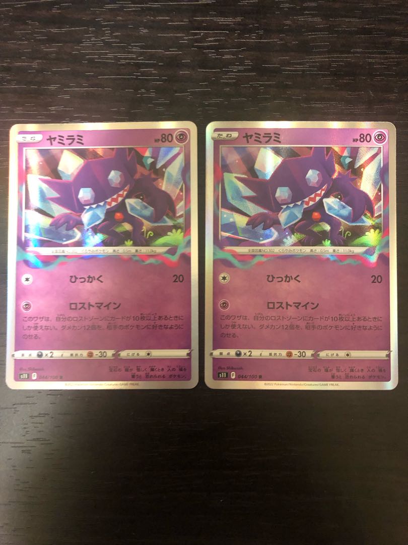 ヤミラミ R 044/100 セット 1枚