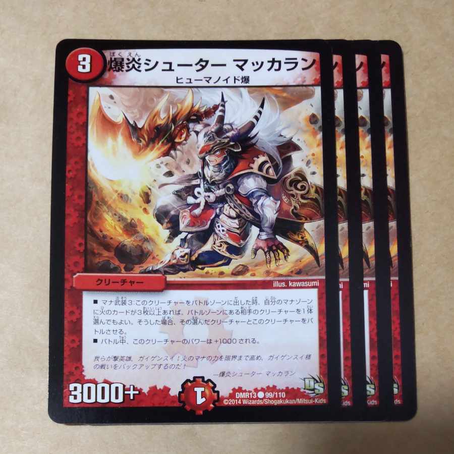 Bomb Fire Shooter Macallan 4 sheets 4枚