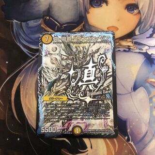 真・龍覇 ヘブンズ・ロージア DC