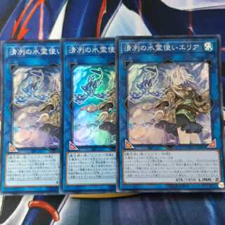 清冽の水霊使いエリア SR 3枚