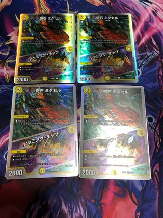 Odd Stone Mixel｜Jamming Chaff