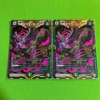 2枚 大樹王ギガンディダノス その8