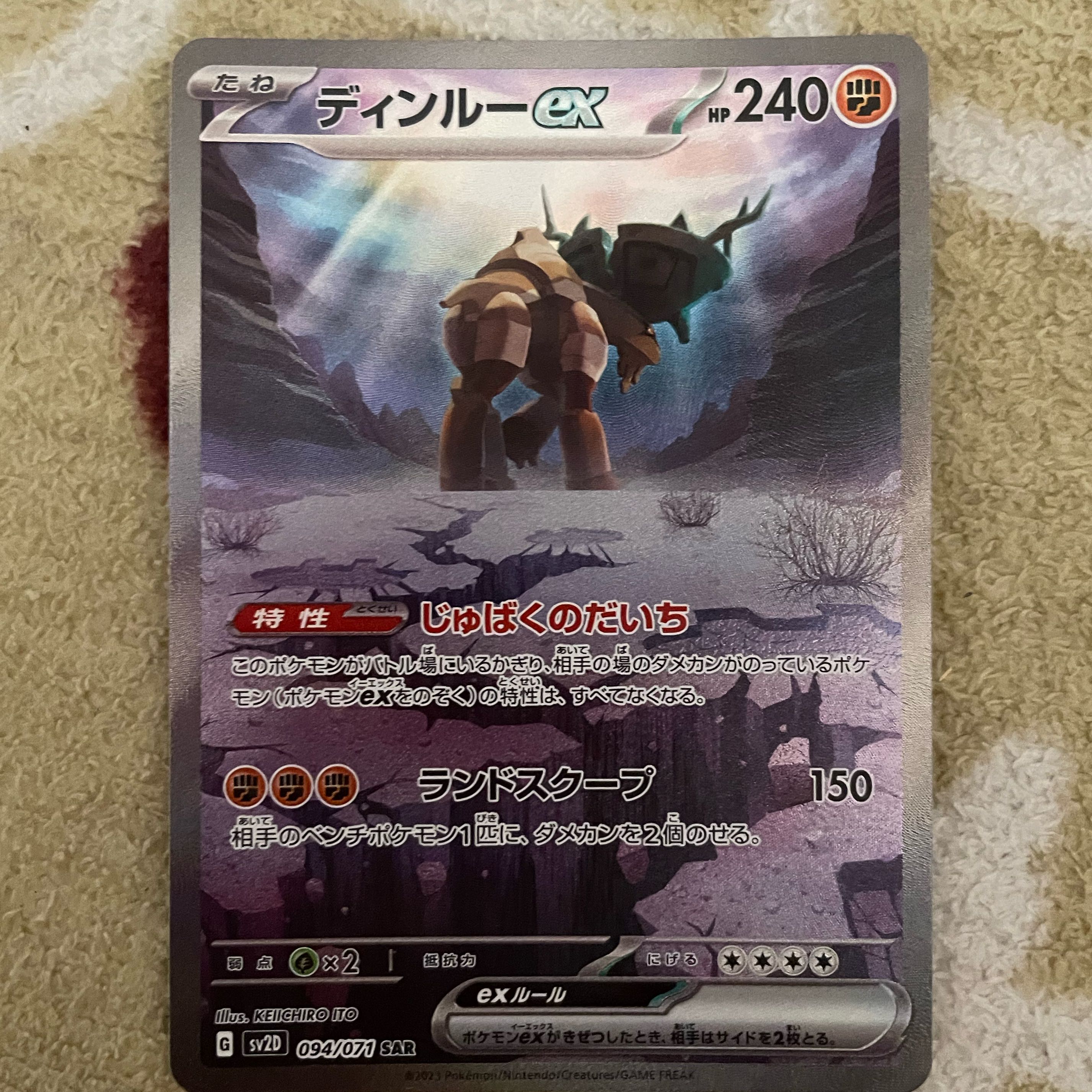 Dinru ex SAR 094/071 1枚