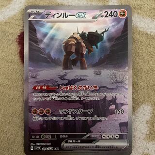 Dinru ex SAR 094/071 1枚