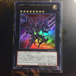 遊戯王No.107銀河眼の時空竜