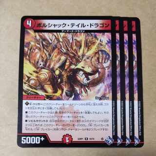 Borshak Tail Dragon 4 cards 4枚