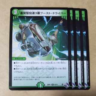 Collision Accelerate #3 Boost Driver R 25/74