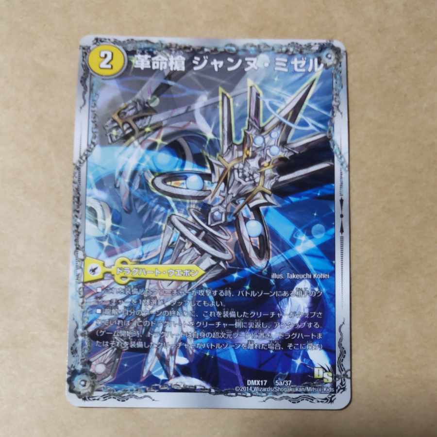 Restructer Revolution spear Jeanne Mizel|Holy Spear Spirit Dragon D'Arc en Ciel 1 piece